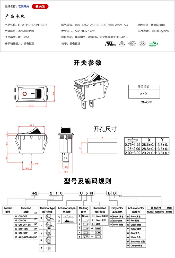R-2-110-DON-BBR船型開關(guān)參數(shù)尺寸.jpg