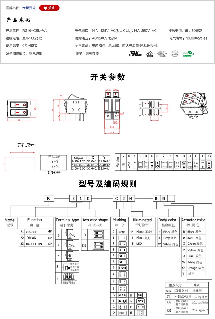 R210-C5L-WL船型開關參數尺寸.jpg