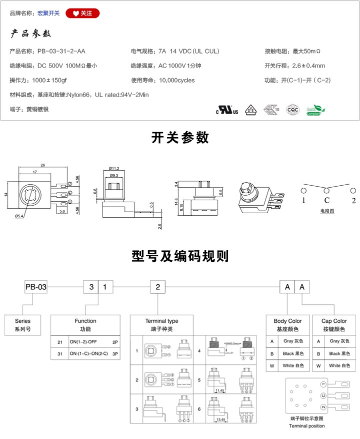 PB-03-31-2-AA按鍵開(kāi)關(guān)參數(shù)尺寸.jpg