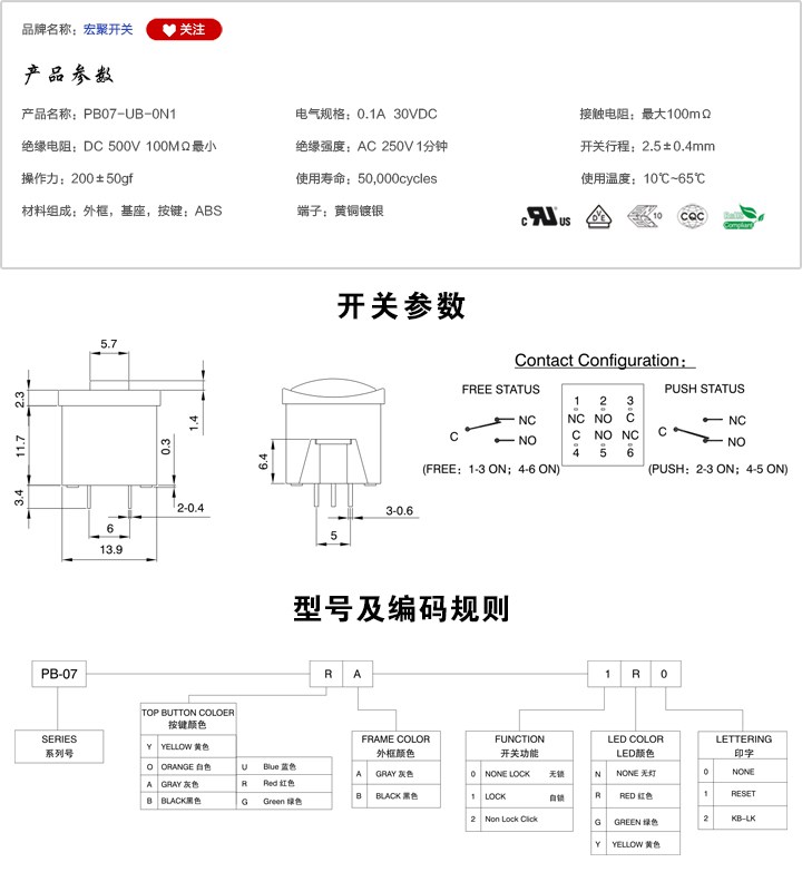 PB07-UB-0N1按鍵開關參數(shù)尺寸.jpg