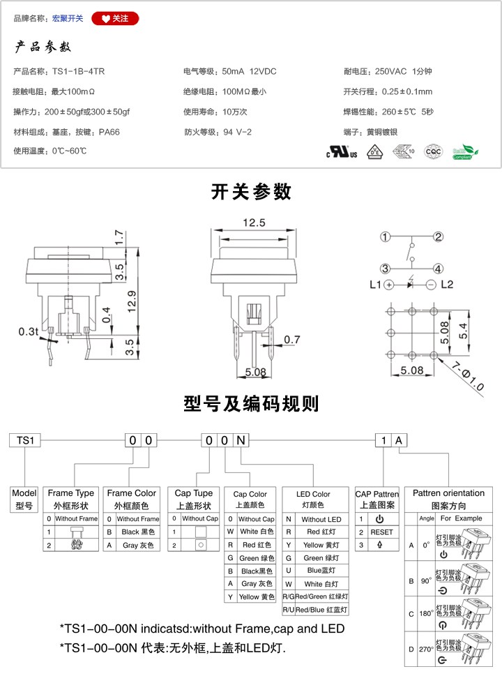 TS1-1B-4TR開(kāi)關(guān)參數(shù)尺寸.jpg