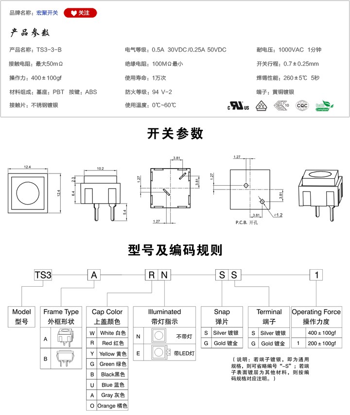 TS3-3-B開關參數(shù)尺寸.jpg