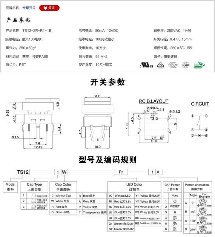 TS12-3R-R1-1B開(kāi)關(guān)參數(shù)尺寸.jpg
