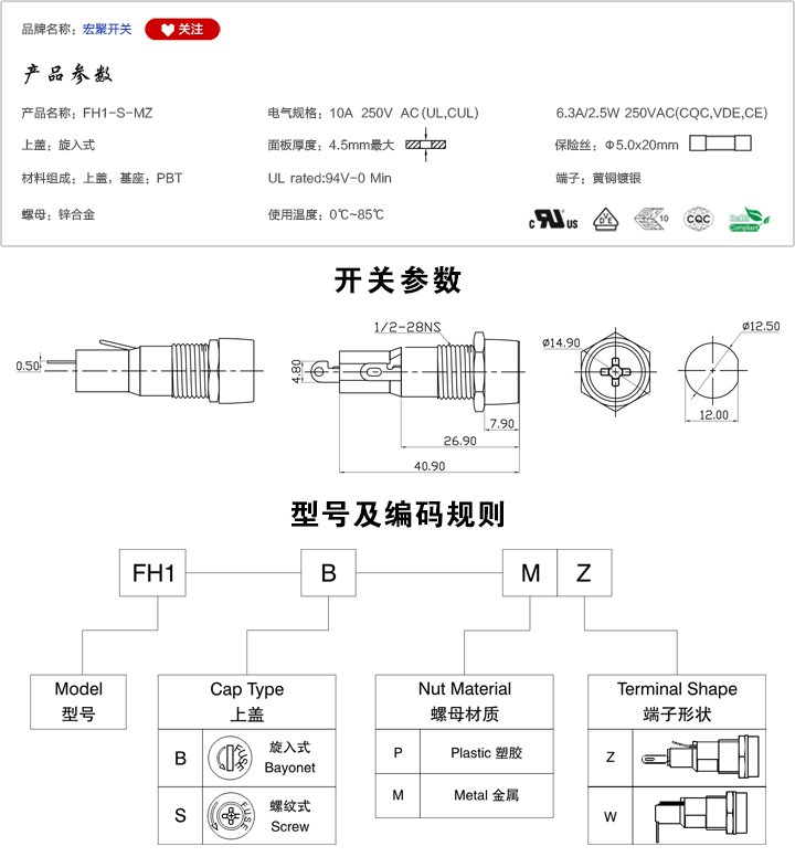 FH1-S-MZ保險(xiǎn)絲座參數(shù)尺寸.jpg