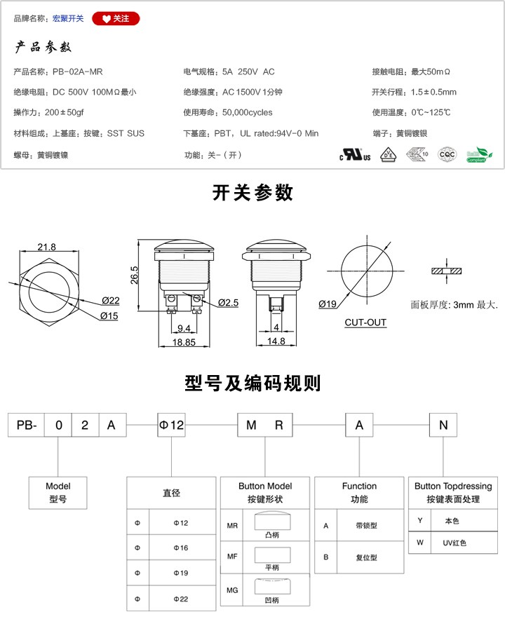 PB-02A-MR按鍵開關參數(shù)尺寸.jpg