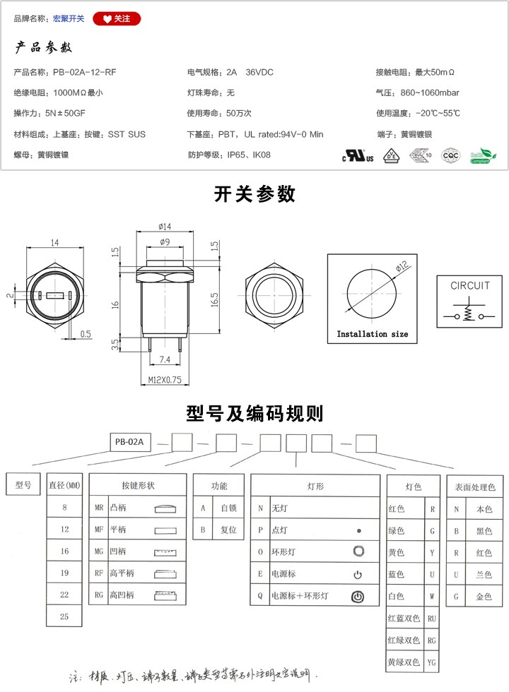 PB-02A-12-RF按鍵開(kāi)關(guān)參數(shù)尺寸.jpg