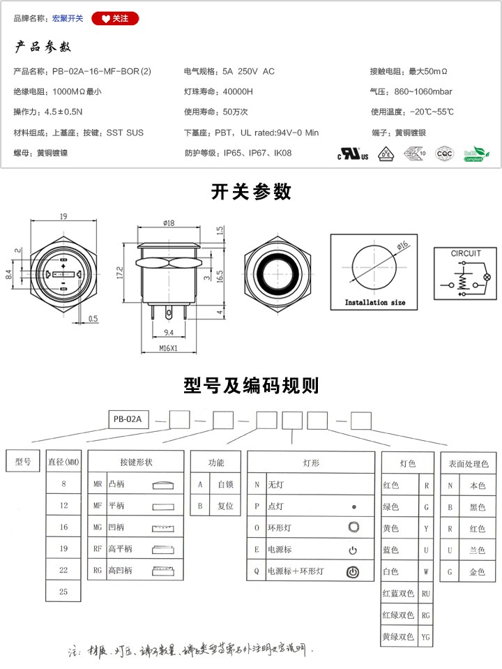 PB-02A-16-MF-BOR-(2)按鍵開關參數(shù)尺寸.jpg