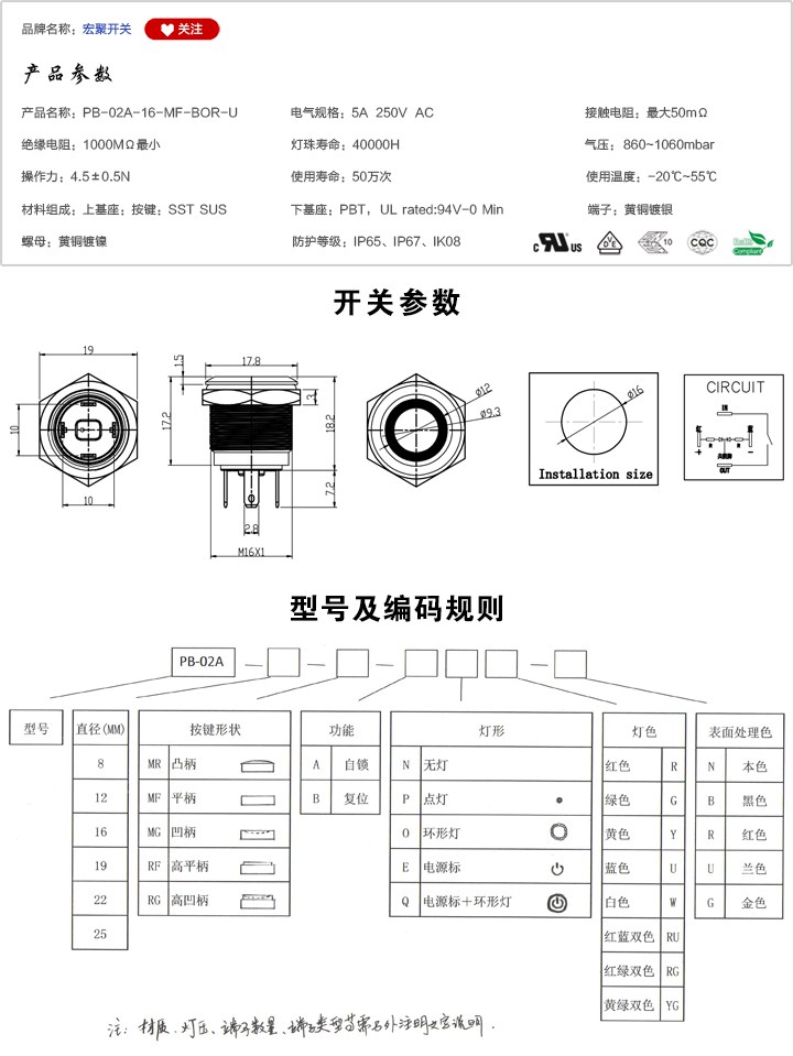 PB-02A-16-MF-BOR-U按鍵開(kāi)關(guān)參數(shù)尺寸.jpg